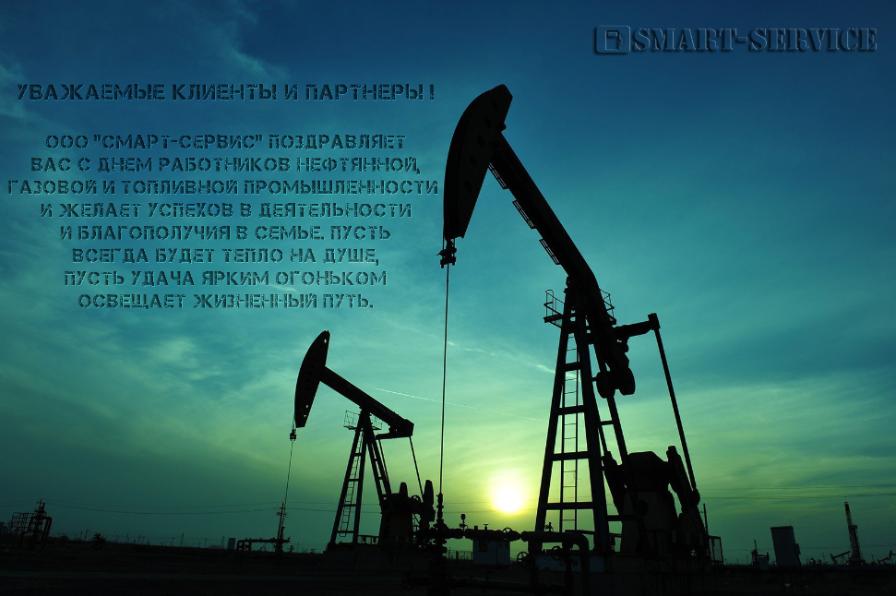 День нефтяника 2020
