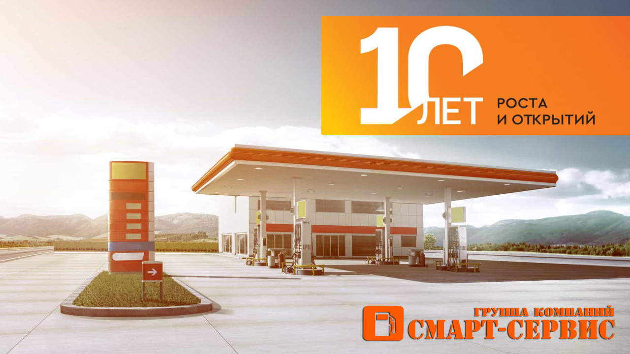 Нам 10 лет