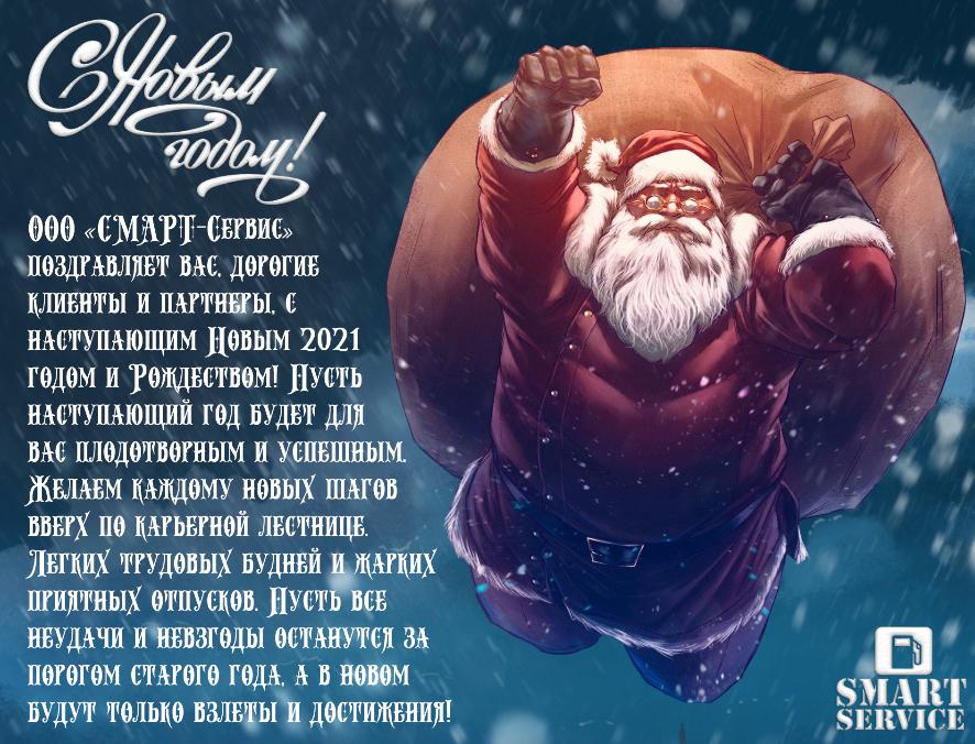 Новый 2021 год