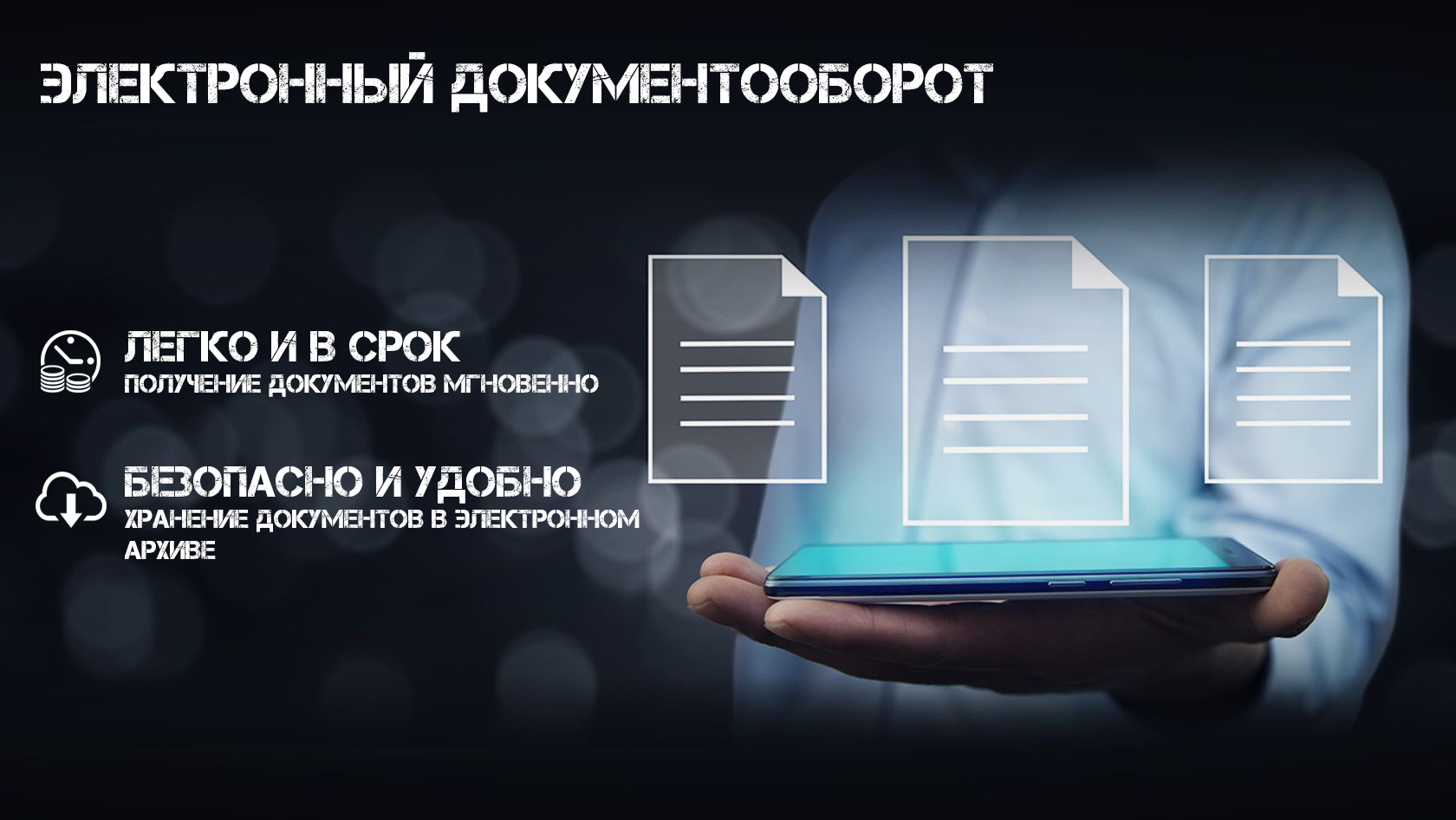 Дефицит бумаги? Переходите на ЭДО!
